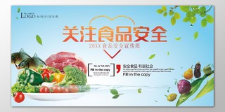 关注食品安全宣传周安全食品和谐社会海报模板